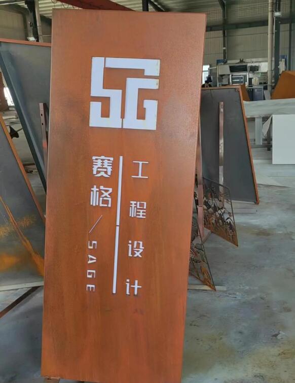 柳北锈钢板招牌